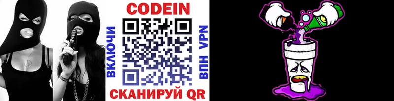 Кодеин Purple Drank  купить   Солигалич 